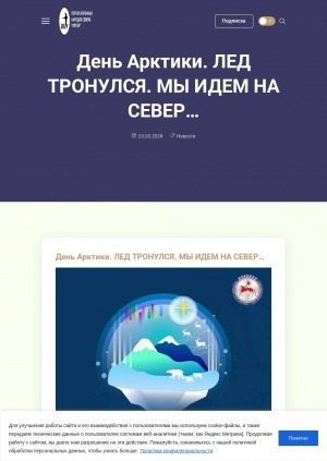 Обложка Электронного документа: День Арктики. ЛЕД ТРОНУЛСЯ. МЫ ИДЕМ НА СЕВЕР...