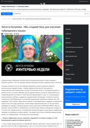 Обложка Электронного документа: Августа Кучукова: "Мы создаем базу для изучения тубаларского языка": [интервью с Августой Сафроновной Кучуковой