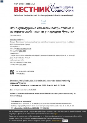 Обложка Электронного документа: Этнокультурные смыслы патриотизма и исторической памяти у народов Чукотки