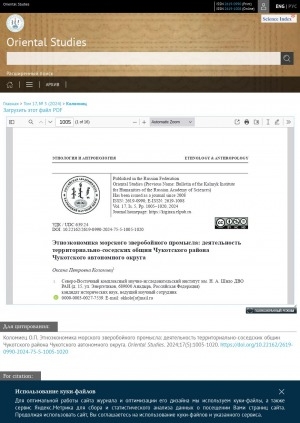 Обложка Электронного документа: Этноэкономика морского зверобойного промысла: деятельность территориально-соседских общин Чукотского района Чукотского автономного округа