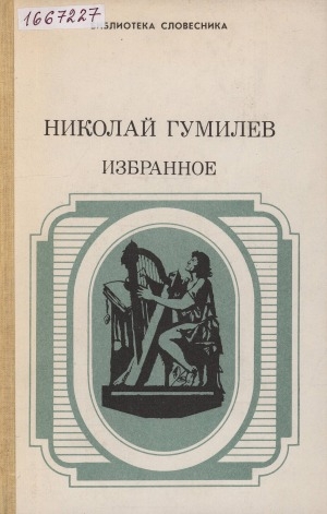 Обложка Электронного документа: Избранное