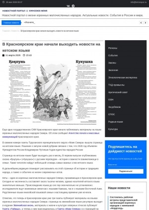 Обложка Электронного документа: В Красноярском крае начали выходить новости на кетском языке
