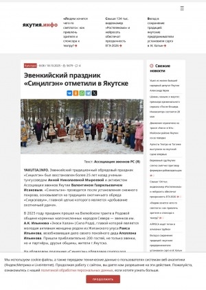 Обложка Электронного документа: Эвенкийский праздник "Сиңилгэн" отметили в Якутске