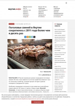 Обложка Электронного документа: Поголовье свиней в Якутии сократилось с 2011 года более чем в десять раз: численность свиней в Якутии резко упала в 2023 - 2024 годах с 15 тыс. до 2,4 тыс. голов за год