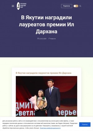 Обложка Электронного документа: В Якутии наградили лауреатов премии Ил Дархана
