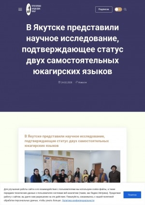 Обложка Электронного документа: В Якутске представили научное исследование, подтверждающее статус двух самостоятельных юкагирских языков