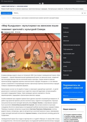 Обложка Электронного документа: "Мир Кындыкан": мультсериал на эвенском языке знакомит зрителей с культурой Севера