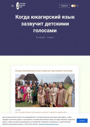 Обложка Электронного документа: Когда юкагирский язык зазвучит детскими голосами