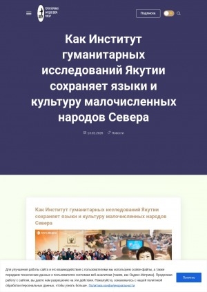 Обложка Электронного документа: Как Институт гуманитарных исследований Якутии сохраняет языки и культуру малочисленных народов Севера