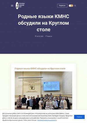 Обложка Электронного документа: Родные языки КМНС обсудили на Круглом столе