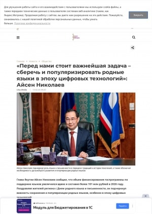 Обложка Электронного документа: "Перед нами стоит важнейшая задача – сберечь и популяризировать родные языки в эпоху цифровых технологий": Айсен Николаев