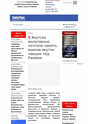 Обложка Электронного документа: В Якутске молитвенно почтили память воинов-якутян павших под Ржевом: 3 марта 2026 года, в рамках Года единства народов России, в Якутске прошел форум, посвященный 83-й годовщине освобождения города Ржева от фашистских захватчиков