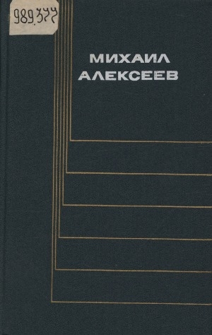 Обложка Электронного документа: Собрание сочинений в 6 томах <br/> Т. 5. Россия; Сказки Брянского леса; Хлеб. Земля. Космос. Человек; За морями, за долами; Приключенческие повести