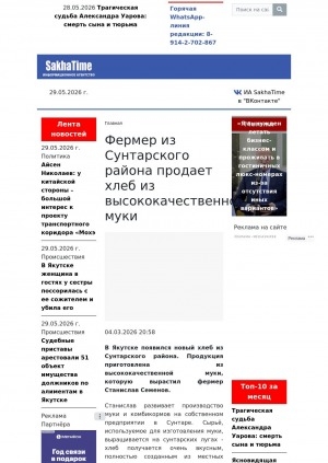 Обложка Электронного документа: Фермер из Сунтарского района продает хлеб из высококачественной муки