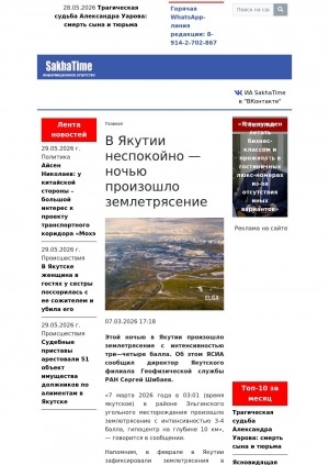 Обложка Электронного документа: В Якутии неспокойно — ночью произошло землетрясение