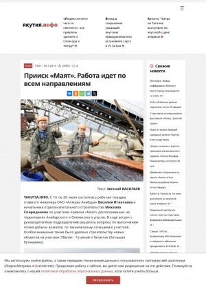 Обложка Электронного документа: Прииск "Маят". Работа идет по всем направлениям: технические руководители ознакомились с техническим оснащением участков в Анабарском и Оленекском улусах