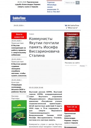 Обложка Электронного документа: Коммунисты Якутии почтили память Иосифа Виссарионовича Сталина