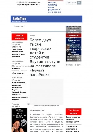 Обложка Электронного документа: Более двух тысяч творческих детей и студентов Якутии выступят на фестивале "Белый оленёнок"