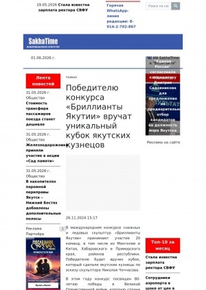 Обложка Электронного документа: Победителю конкурса "Бриллианты Якутии" вручат уникальный кубок якутских кузнецов