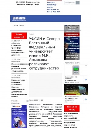 Обложка Электронного документа: УФСИН и Северо-Восточный Федеральный университет имени М. К. Аммосова развивают сотрудничество