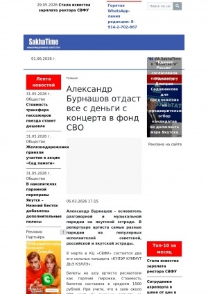 Обложка Электронного документа: Александр Бурнашов отдаст все с деньги с концерта в фонд СВО: Александр Бурнашев – основатель разговорной и музыкальной пародии на якутской эстраде. В репертуаре артиста самые разные пародии на популярных исполнителей советской, российской и якутской эстрады