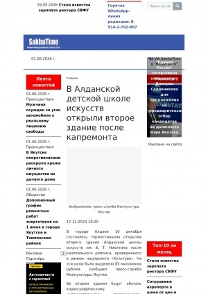 Обложка Электронного документа: В Алданской детской школе искусств открыли второе здание после капремонта