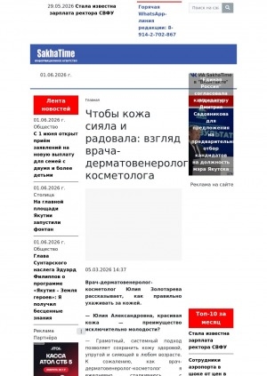 Обложка Электронного документа: Чтобы кожа сияла и радовала: взгляд врача-дерматовенеролога-косметолога: [беседа с врачом-дерматовенерологом-косметологом Юлией Золотаревой о том, как правильно ухаживать за кожей