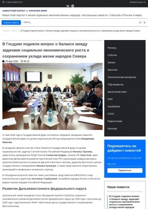 Обложка Электронного документа: В Госдуме подняли вопрос о балансе между задачами социально-экономического роста и сохранением уклада жизни народов Севера