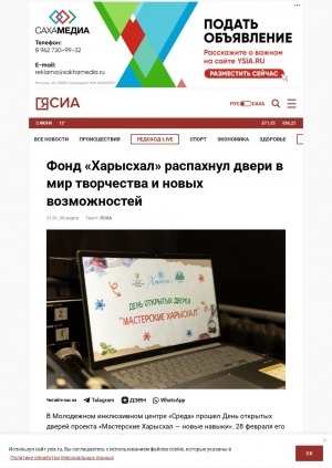 Обложка Электронного документа: Фонд "Харысхал" распахнул двери в мир творчества и новых возможностей
