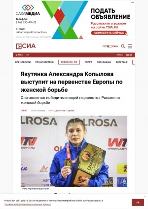 Обложка Электронного документа: Якутянка Александра Копылова выступит на первенстве Европы по женской борьбе