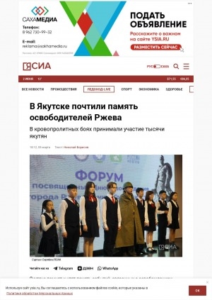 Обложка Электронного документа: В Якутске почтили память освободителей Ржева: В кровопролитных боях принимали участие тысячи якутян. [фотографии]