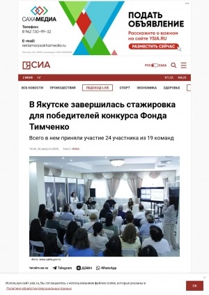 Обложка Электронного документа: В Якутске завершилась стажировка для победителей конкурса Фонда Тимченко