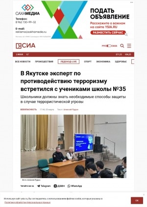 Обложка Электронного документа: В Якутске эксперт по противодействию терроризму встретился с учениками школы N 35