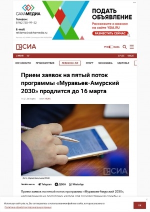 Обложка Электронного документа: Прием заявок на пятый поток программы "Муравьев-Амурский 2030" продлится до 16 марта