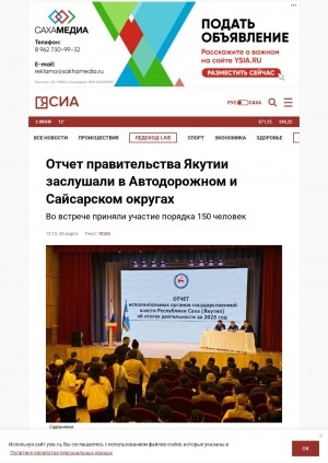 Обложка Электронного документа: Отчет правительства Якутии заслушали в Автодорожном и Сайсарском округах
