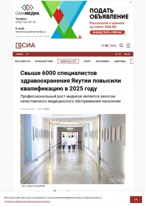 Обложка Электронного документа: Свыше 6000 специалистов здравоохранения Якутии повысили квалификацию в 2025 году