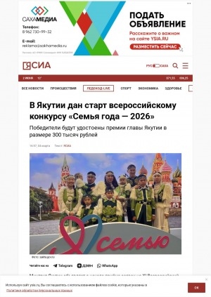 Обложка Электронного документа: В Якутии дан старт всероссийскому конкурсу "Семья года — 2026": победители будут удостоены премии главы Якутии в размере 300 тысяч рублей