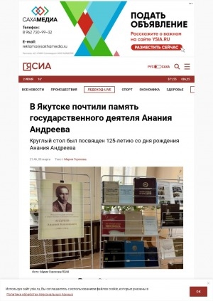 Обложка Электронного документа: В Якутске почтили память государственного деятеля Анания Андреева: круглый стол был посвящен 125-летию со дня рождения Анания Андреева