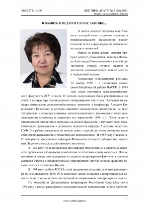 Обложка Электронного документа: В память о педагоге и наставнике...