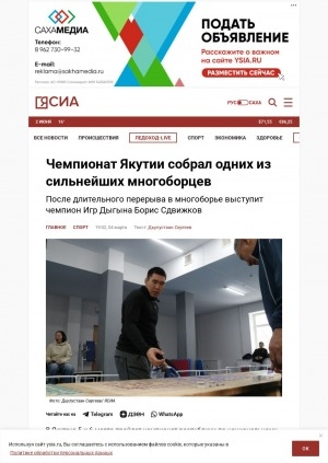 Обложка Электронного документа: Чемпионат Якутии собрал одних из сильнейших многоборцев