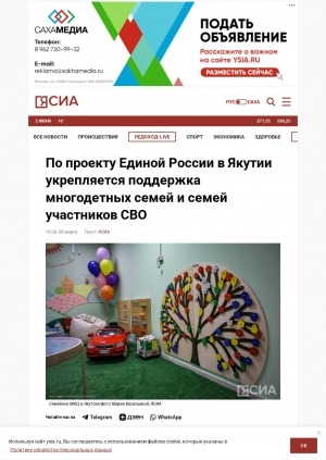 Обложка Электронного документа: По проекту Единой России в Якутии укрепляется поддержка многодетных семей и семей участников СВО