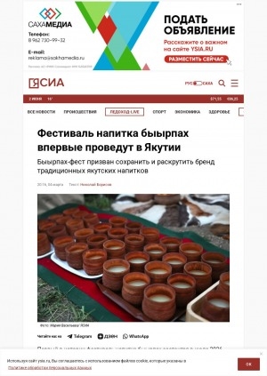 Обложка Электронного документа: Фестиваль напитка быырпах впервые проведут в Якутии: быырпах-фест призван сохранить и раскрутить бренд традиционных якутских напитков