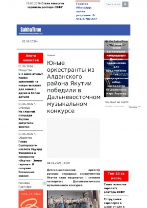 Обложка Электронного документа: Юные оркестранты из Алданского района Якутии победили в Дальневосточном музыкальном конкурсе: детско-юношеский оркестр русских народных инструментов Якутии стал лауреатом I степени четвертого  Дальневосточного музыкального конкурса