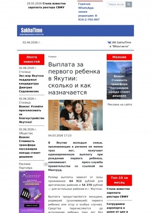 Обложка Электронного документа: Выплата за первого ребенка в Якутии: сколько и как назначается