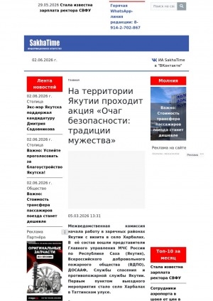 Обложка Электронного документа: На территории Якутии проходит акция "Очаг безопасности: традиции мужества": межведомственная комиссия начала работу в заречных районах Якутии с визита в село Харбалах Таттинского улуса