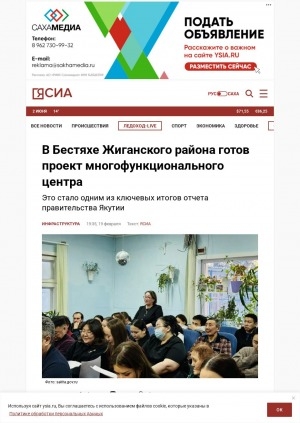 Обложка Электронного документа: В Бестяхе Жиганского района готов проект многофункционального центра: это стало одним из ключевых итогов отчета правительства Якутии
