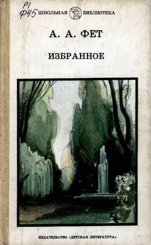 Обложка Электронного документа: Избранное: стихотворения