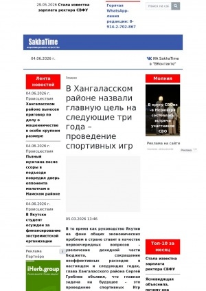 Обложка Электронного документа: В Хангаласском районе назвали главную цель на следующие три года – проведение спортивных игр