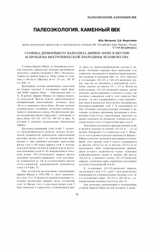 Обложка Электронного документа: Стоянка древнейшего палеолита Диринг-Юрях в Якутии и проблема внетропической прародины человечества