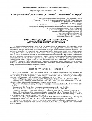 Обложка Электронного документа: Якутская одежда XVII и XVIII веков, археология и реконструкция = Yakut clothes of the 17th and 18th centuries, archaeology and restitution